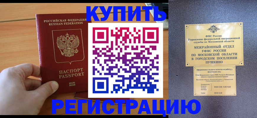 миграционный учет в Мелеузе