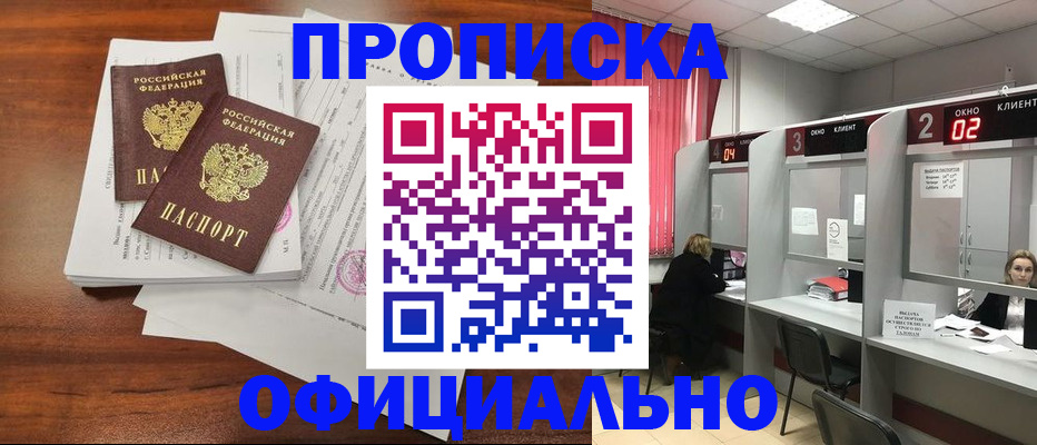 временная регистрация купить в Мелеузе