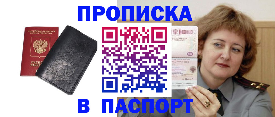 прописка гарантия в Мелеузе