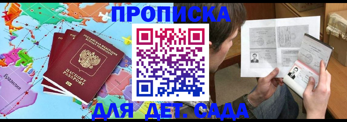 прописка гарантия в Мелеузе