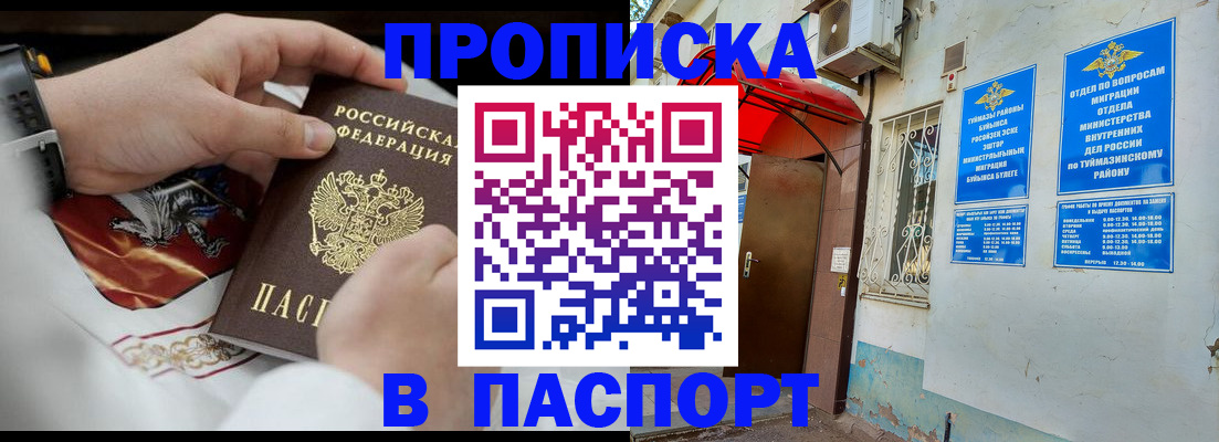 найти адрес прописки в Мелеузе