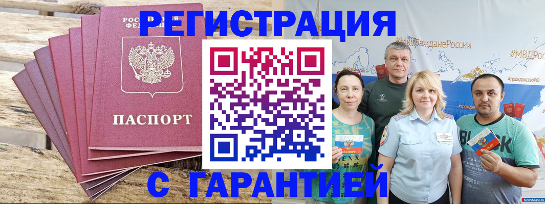временная регистрация гарантия в Мелеузе